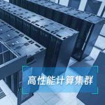 DELL高性能计算解决方案